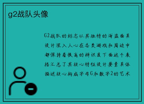 g2战队头像