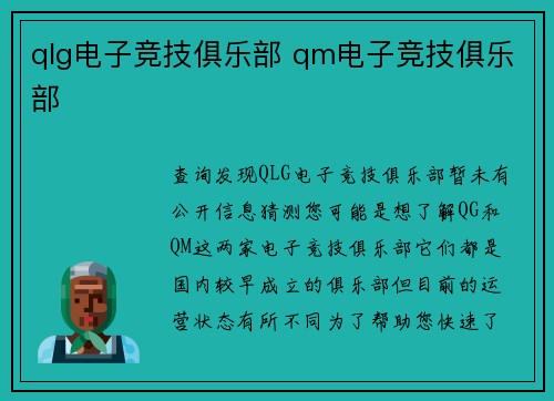 qlg电子竞技俱乐部 qm电子竞技俱乐部