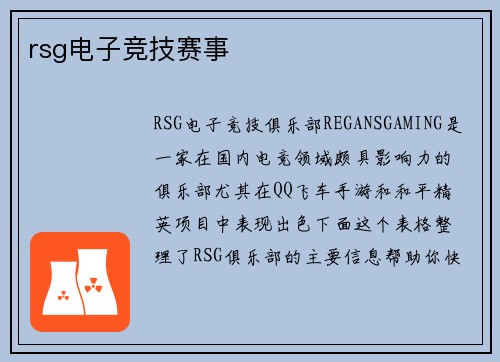 rsg电子竞技赛事