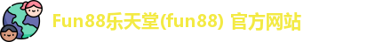 fun88乐天堂